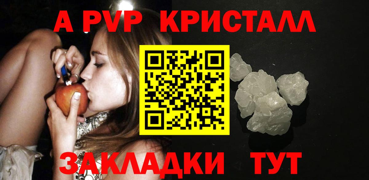 А ПВП кристаллы Урай