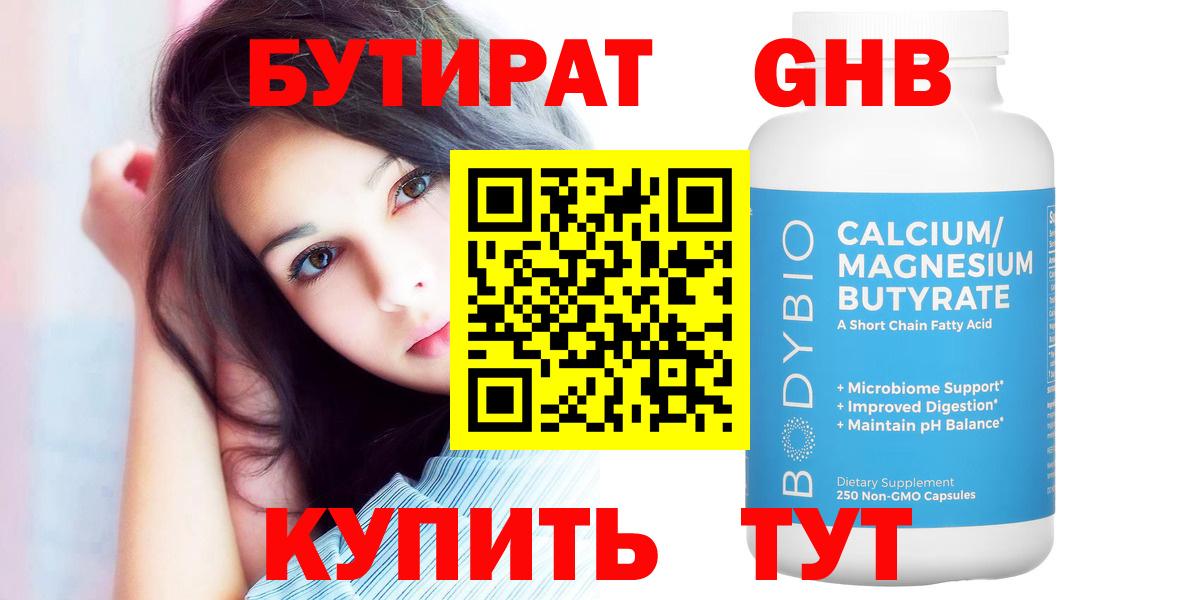 Бутират BDO 33%  Урай 