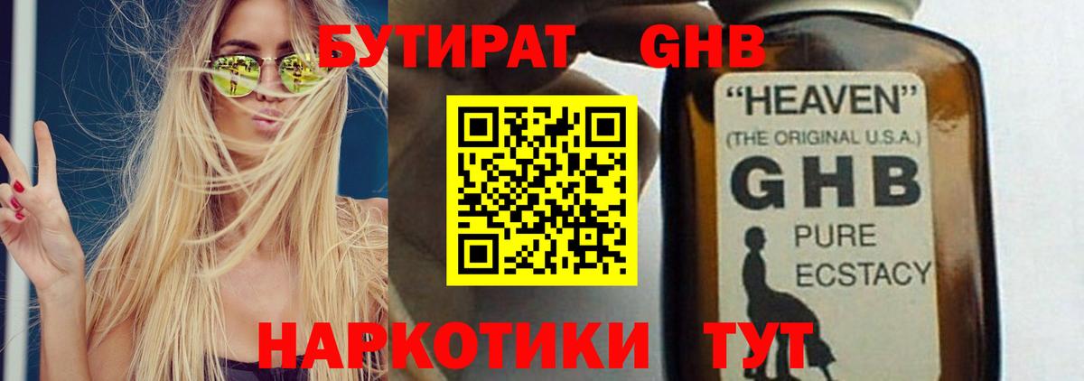 БУТИРАТ вода Урай