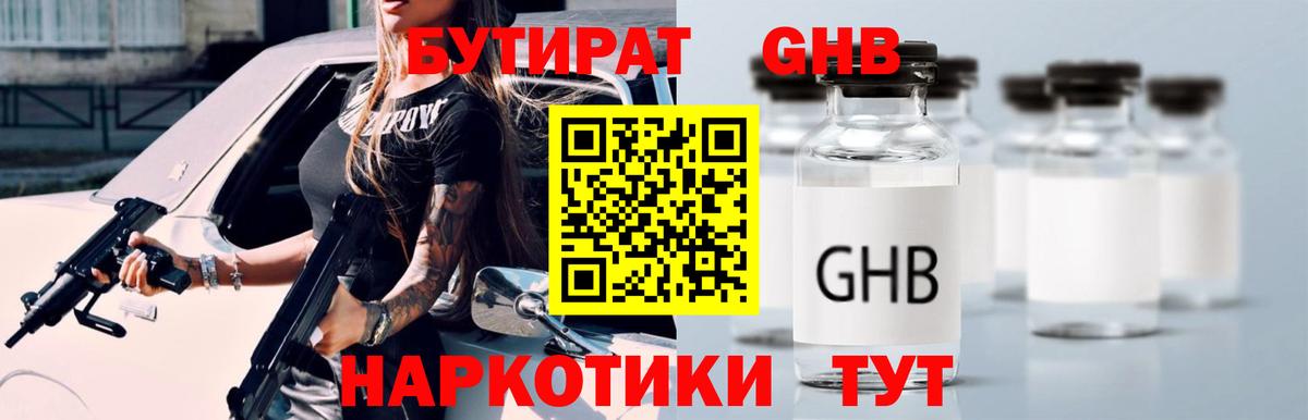 БУТИРАТ вода  Вход с VPN  БУТИРАТ  Урай 