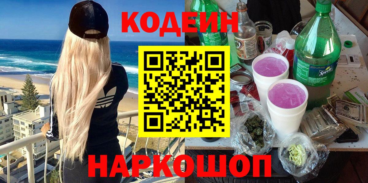 Кодеиновый сироп Lean напиток Lean (лин)  Урай 