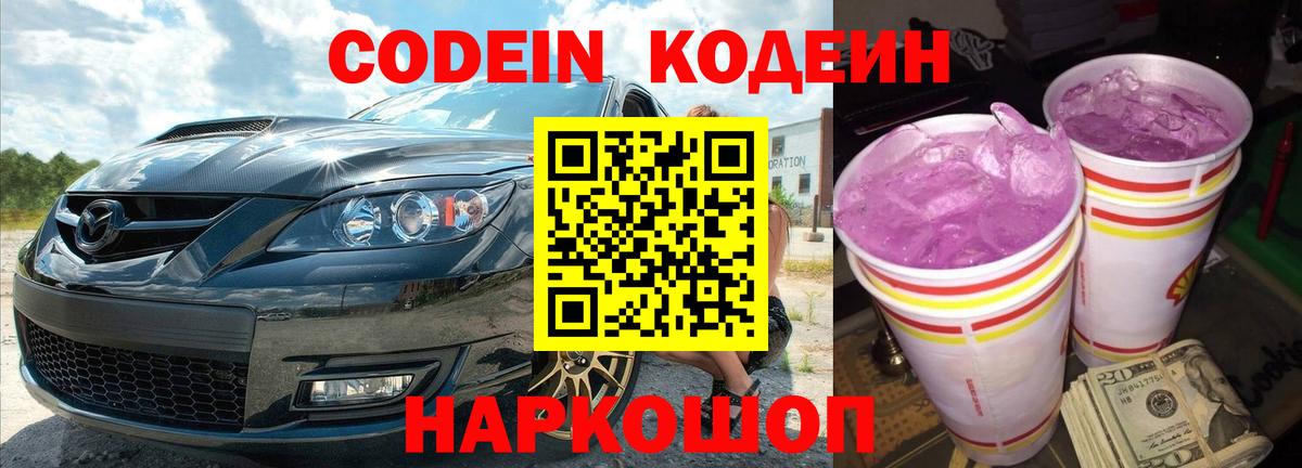 Кодеиновый сироп Lean напиток Lean (лин)  Вход с VPN  Урай 