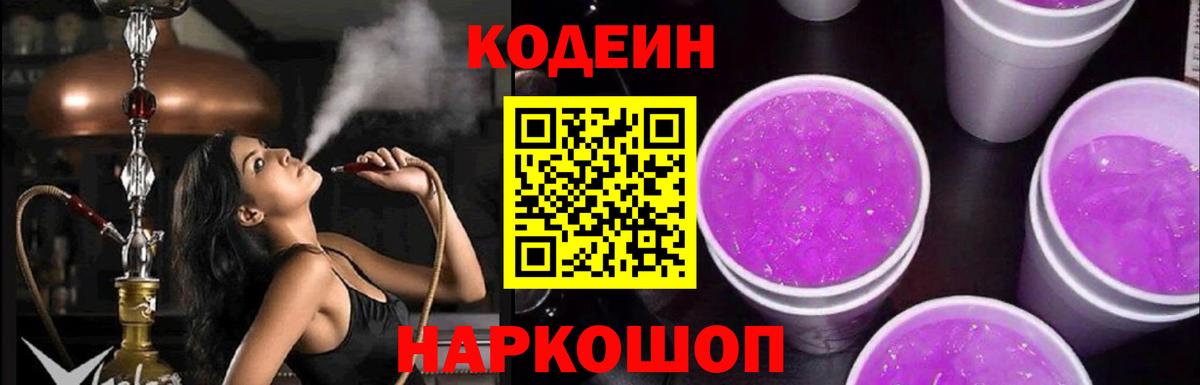 Кодеин напиток Lean (лин) Урай