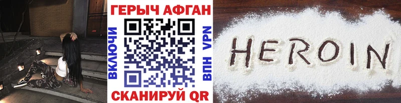Героин афганец Урай