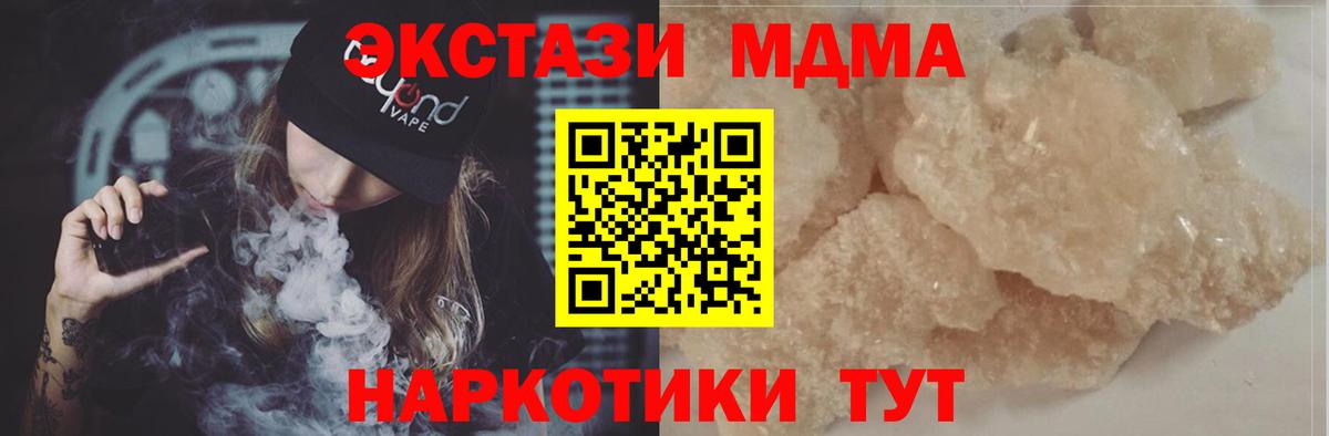 MDMA кристаллы  Вход с VPN  Урай  MDMA  MDMA кристаллы 