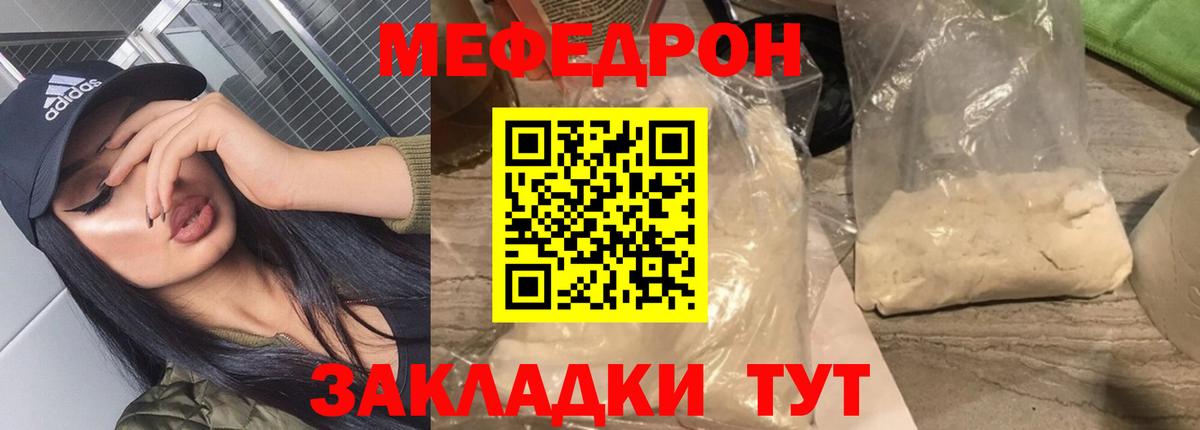 Мефедрон кристаллы Урай