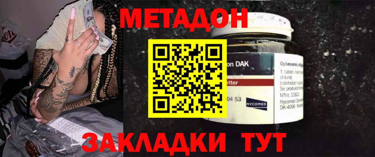 Метадон кристалл  Вход с VPN  Урай  Метадон methadone 