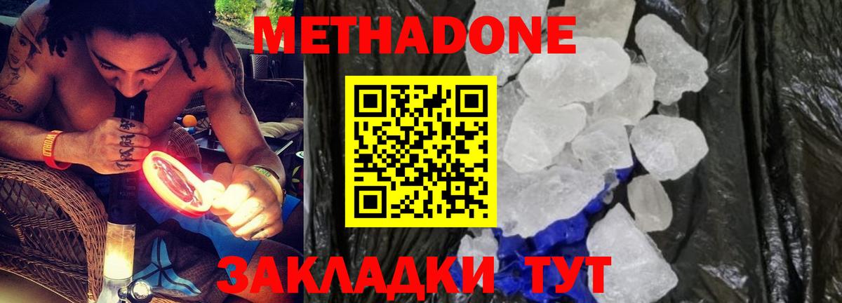 МЕТАДОН methadone Урай