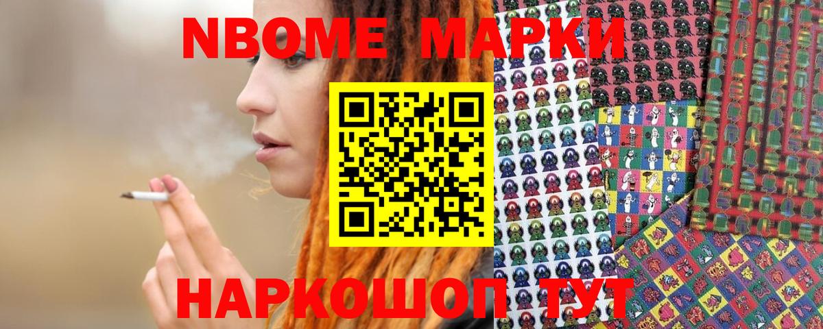 Наркотические марки 1,5мг Урай