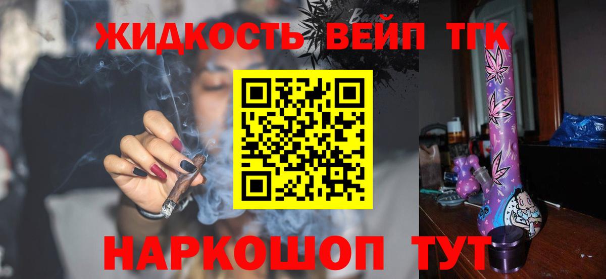 ТГК вейп с тгк Урай